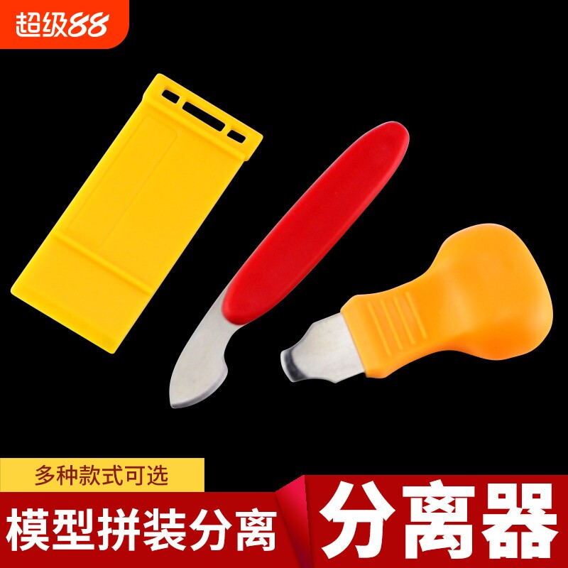 高达模型工具砂纸打磨器分离器开模器拆件器处撬刀撬棍组装拼装