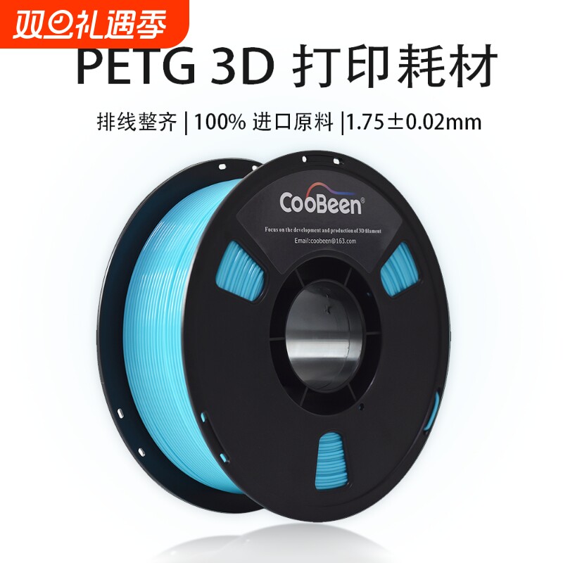 蓝极光PETG 3D耗材1.75mm高韧性碳纤维PETG 1KG打印材料CooBeen高