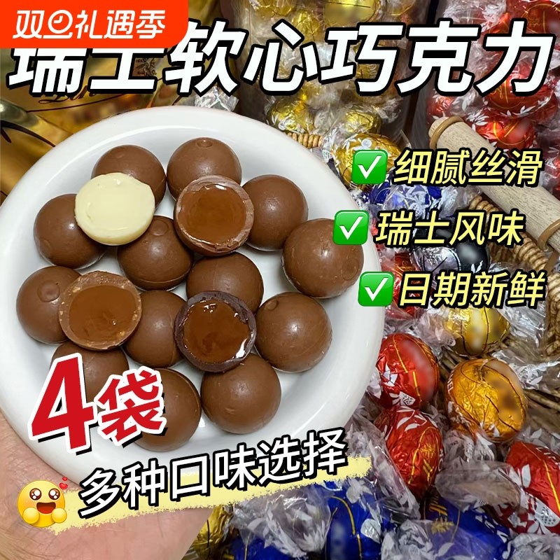 瑞士风味软心巧克力球莲黑巧克力喜糖散装网红零食（代可可脂）