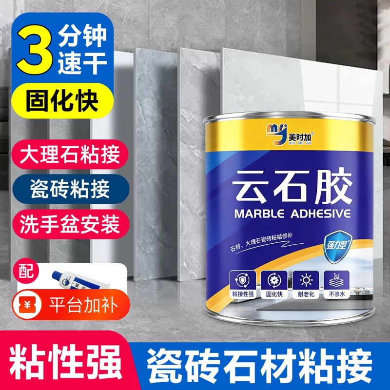 云石胶大理石专用胶水瓷砖台下盆修补ab石材石头转石强力粘合胶水