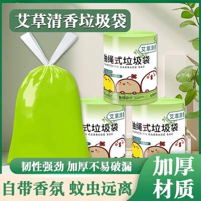 家用艾草清香加厚抽绳式垃圾袋大号特厚一次性手提自动收口塑料袋