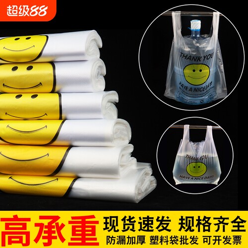 加厚笑脸袋食品打包袋