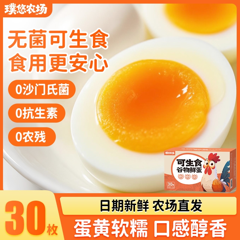 璞悠可生食土鸡蛋|超1000次加购