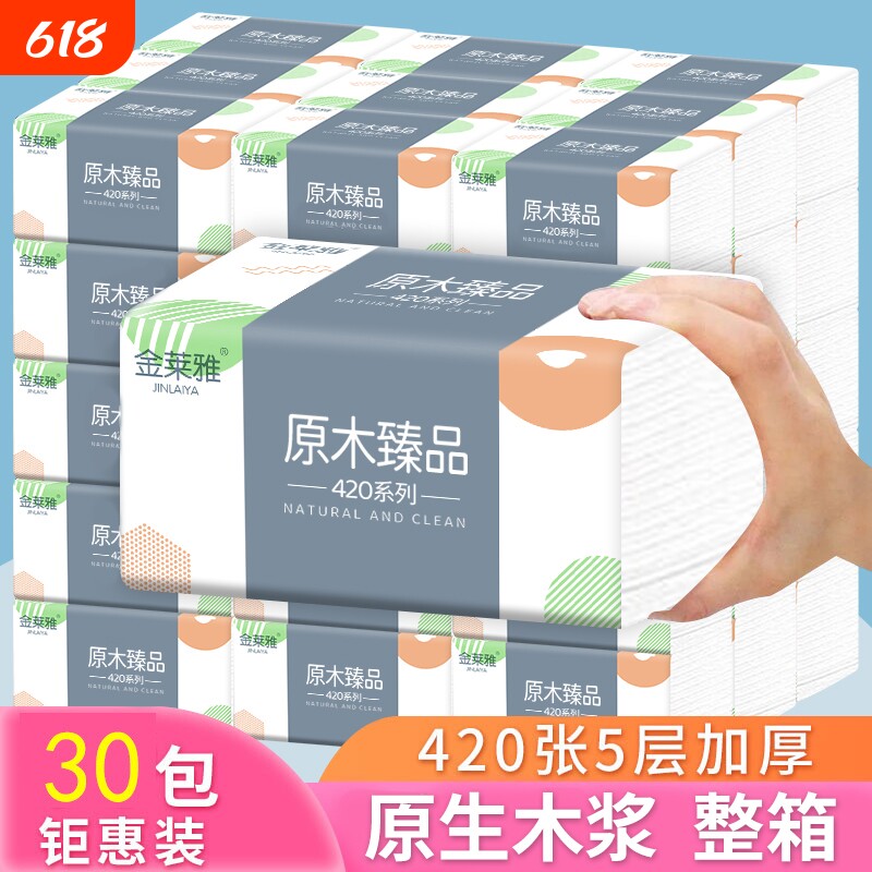 420张加厚加量木浆抽纸大包整箱批发家用卫生纸巾餐巾纸一包纸抽