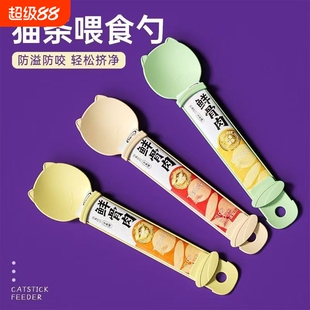 宠物猫条喂食器肉泥勺神器挤压营养条流质零食喂猫条专用勺进食器