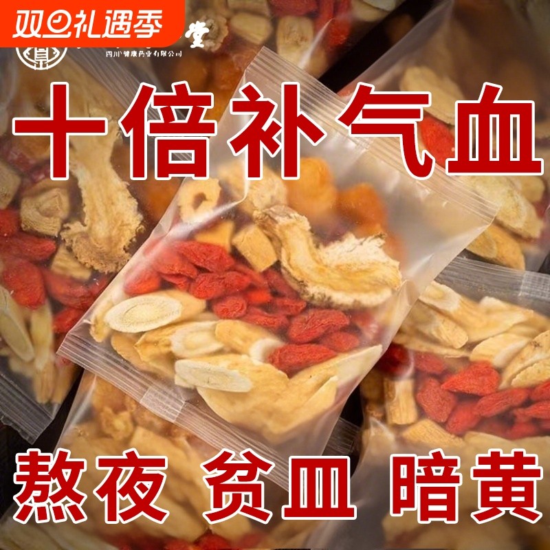 黄芪养生茶搭当归党参红枣桂圆枸杞茶双补气生女人补血养血人参