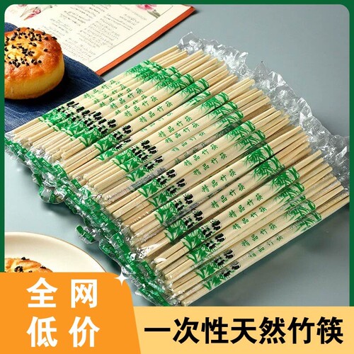 筷子一次性饭店专用竹筷外卖快餐卫生碗筷便宜方便家用餐具圆筷子