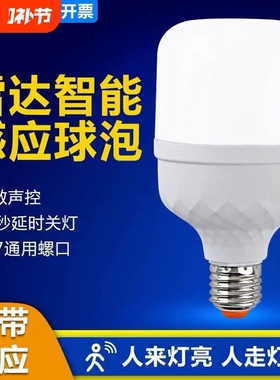 led雷达人体感应灯人走灯灭家用楼道楼梯走廊卫生间感应灯泡