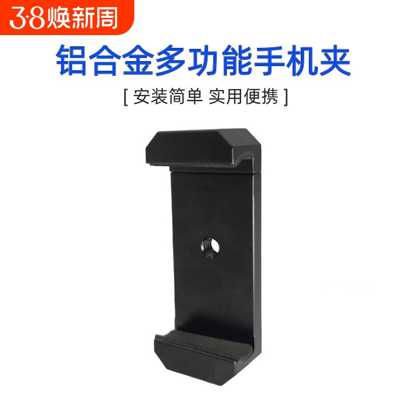 补光灯可调节热靴手机夹通用自拍杆一字夹E字拉伸金属夹手机直播配件金属夹子自拍杆配件