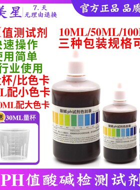 PH酸碱试剂多种容量可选