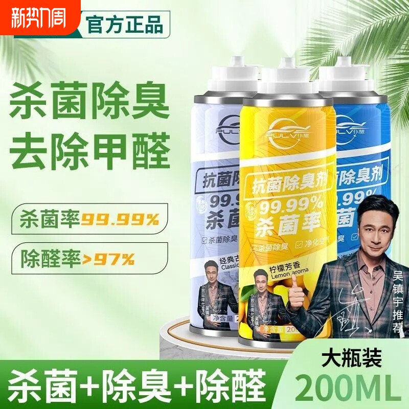 仆旅车内净化剂消毒持久抑菌杀菌空调清新喷雾家用车用抗菌除臭剂