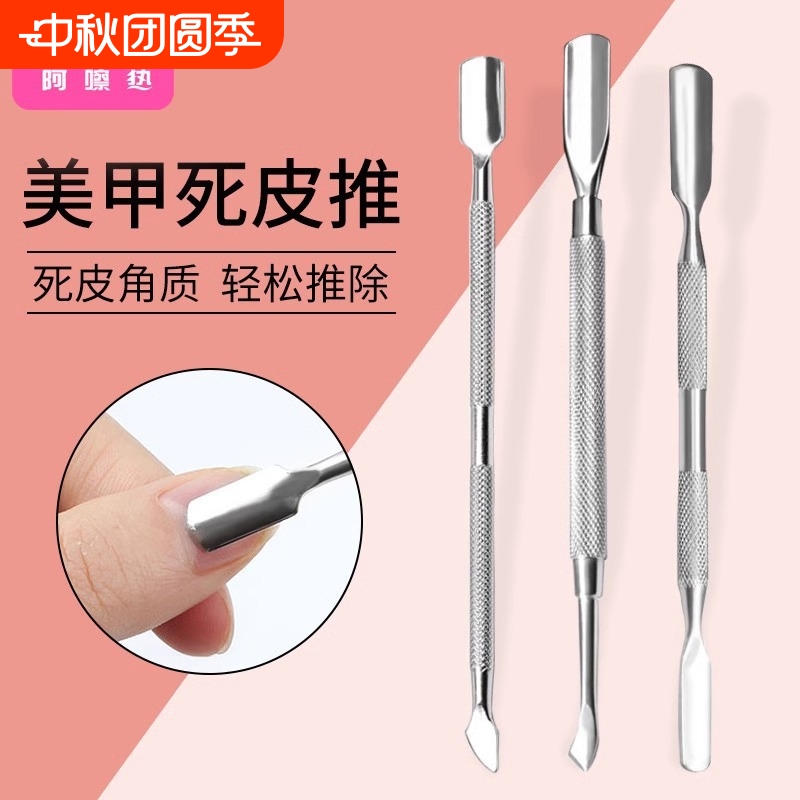 死皮推A1PQ0-死皮铲叉指甲锉去倒刺推叉美甲工具软化磨砂钢推边缘