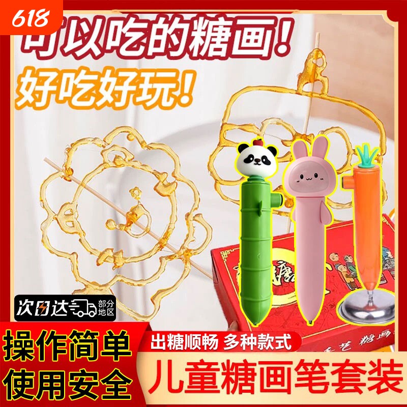 萝卜手工diy糖画笔老北京麦芽糖可食用儿童3d充电款套装摆摊非遗