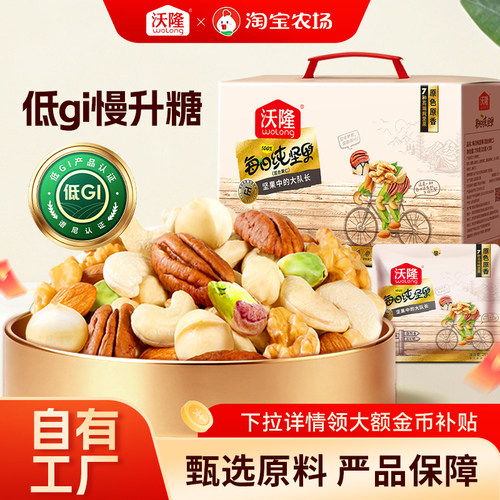沃隆每日纯坚果750g坚果零食