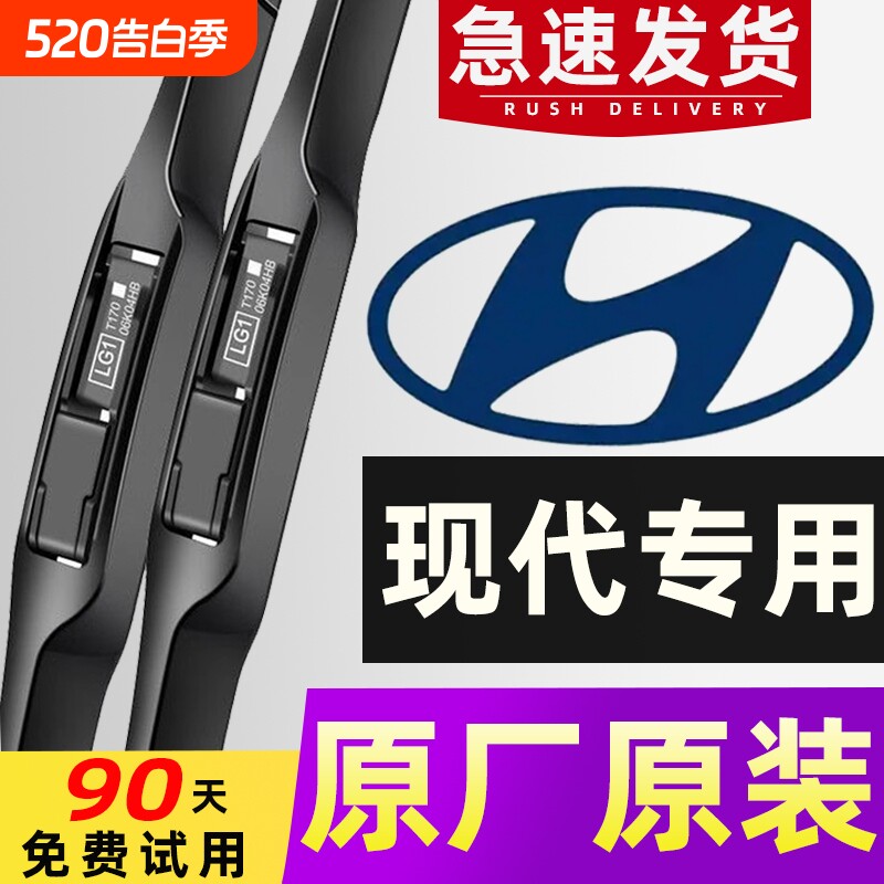 适用北京现代雨刮器原装ix25悦动名图瑞纳朗动途胜无骨雨刷片胶条