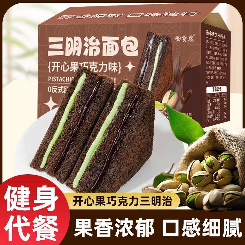 麦食度三明治巧克力牛油果爆浆吐司早餐饱腹面包小零食休闲小食品