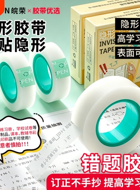 隐形胶带无痕修补书本钱票宽12mm/1.8cm亚哑光粘贴人民币学生手账胶纸雾面书写手撕办公白色半透明文具小胶布