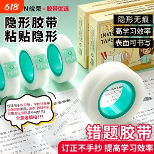 隐形胶带无痕修补书本钱票宽12mm/1.8cm亚哑光粘贴人民币学生手账胶纸雾面书写手撕办公白色半透明文具小胶布