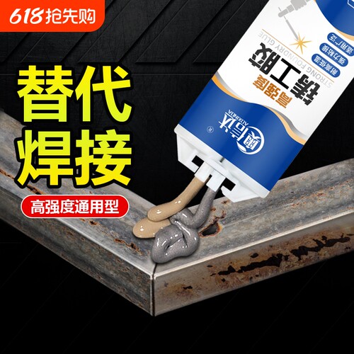铸工胶耐高温替代焊接ab万能胶