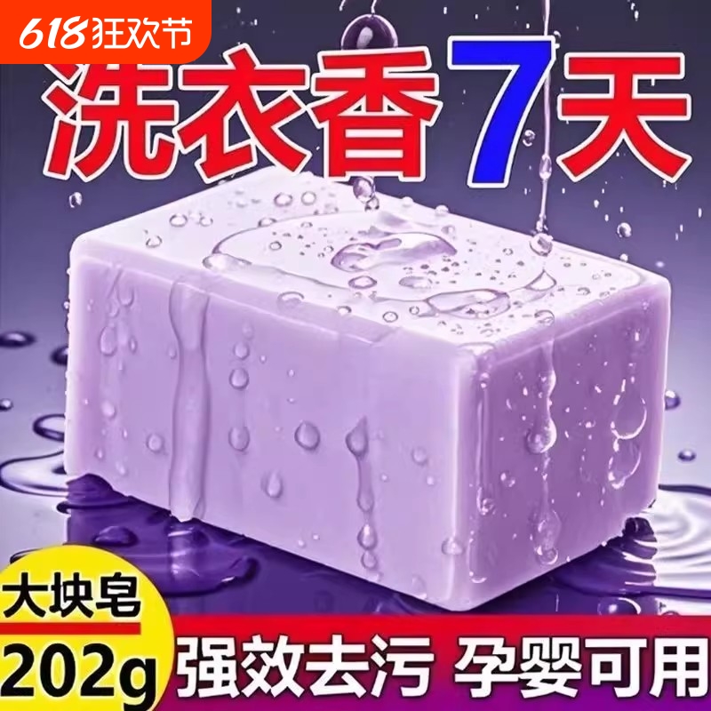 薰衣草香水洗衣皂持久留香内裤内衣皂婴儿皂强力去污杀菌精油皂