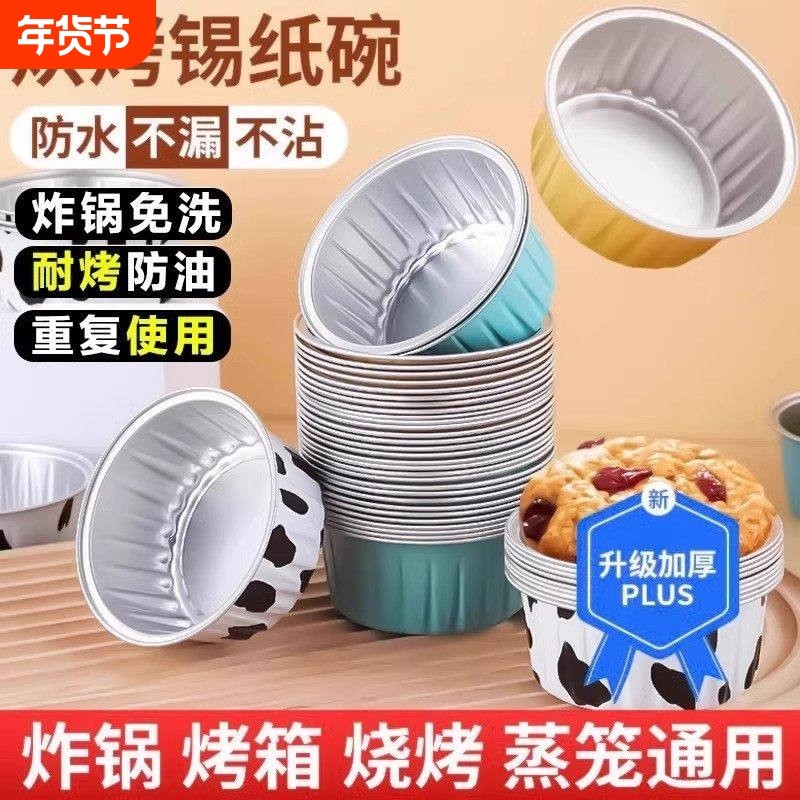 空气炸锅专用锡纸碗小号一次性纸碗布丁杯模具铝箔纸盒烘焙食品级,厨房/烹饪用具,烘焙模具,淘宝优惠券,粉丝福利购,淘宝优惠卷