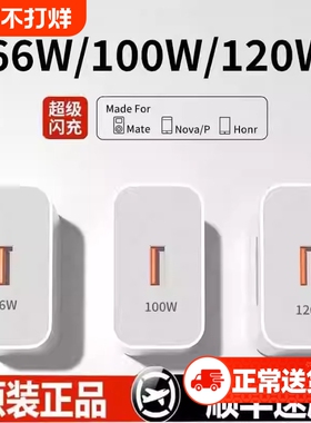 适用于华为充电头快充充电器超级原装正品120W100Wmate6070pro套装手机66W插头p504030数据线荣耀