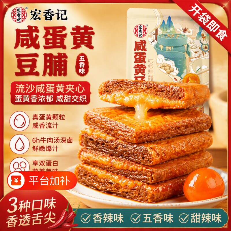 宏香记咸蛋黄豆脯128g蜜汁猪肉干零食解馋小零食开袋即食办公室