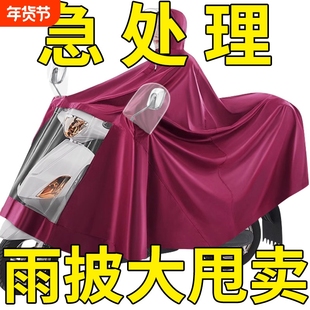 电动车雨披新款电瓶摩托车加厚加大防暴雨雨衣单双人骑行雨具通用