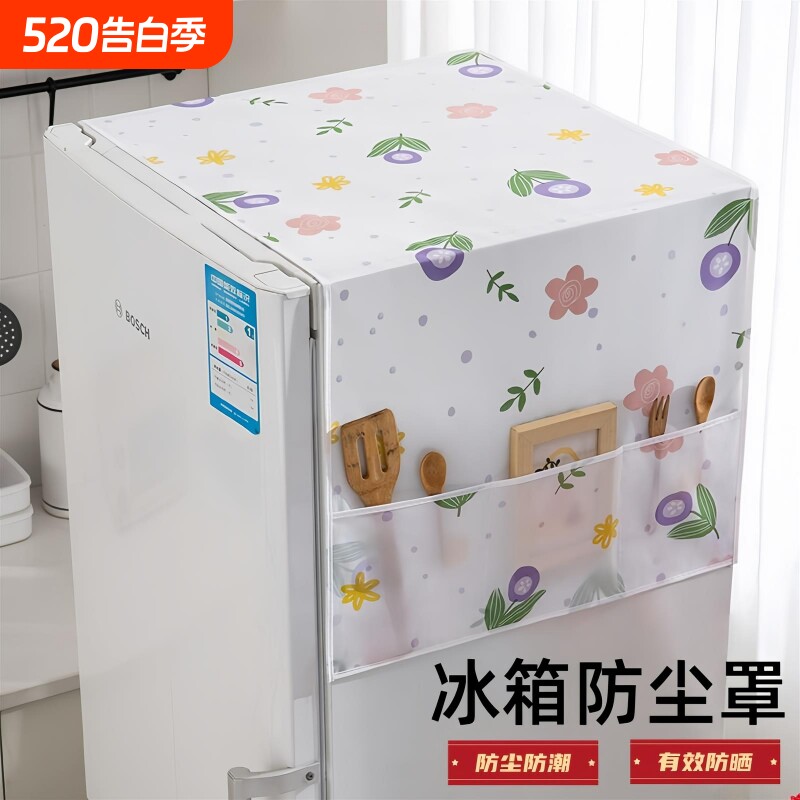 家用冰箱防尘罩多功能盖布PEVA防水防油冰箱罩盖巾居家布艺防尘袋