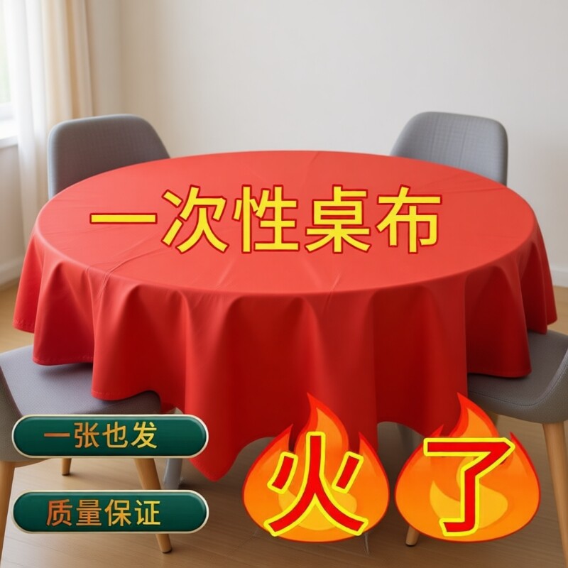 一次性桌布加厚结婚台布塑料餐桌布野餐垫长方形圆形圆桌防水防油