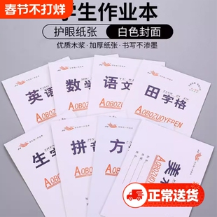 双面作业本幼儿园小学生田格本数学生字拼音四线初中语文田字美术32k本子练习本方格护眼学校