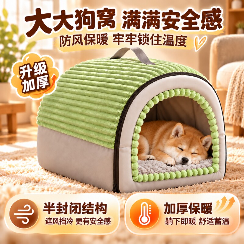 狗窝2026新款加厚封闭式冬天保暖安全感狗睡觉房子可拆洗帐篷猫窝