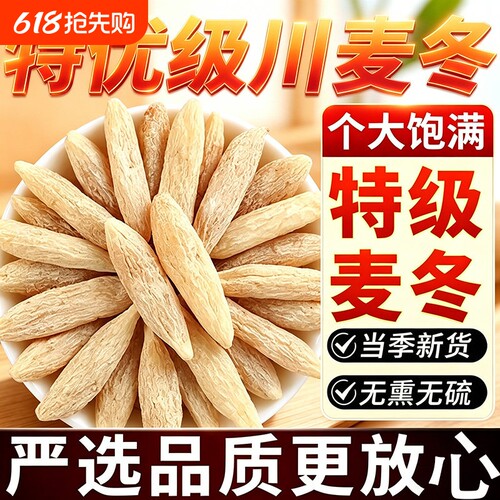 正宗川麦冬中药材正品官方旗舰店500g特级野生无硫四川泡水喝养生