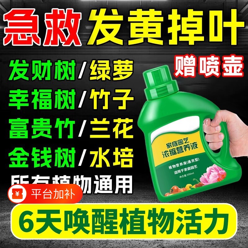 植物营养液通用型花肥家用盆栽发财树绿萝富贵竹水培花卉绿植肥料