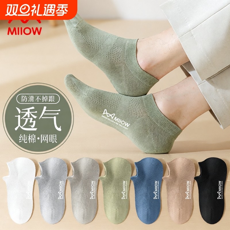 猫人纯棉袜子男士春季薄款防臭夏天低帮吸汗不掉跟船袜网眼短袜男