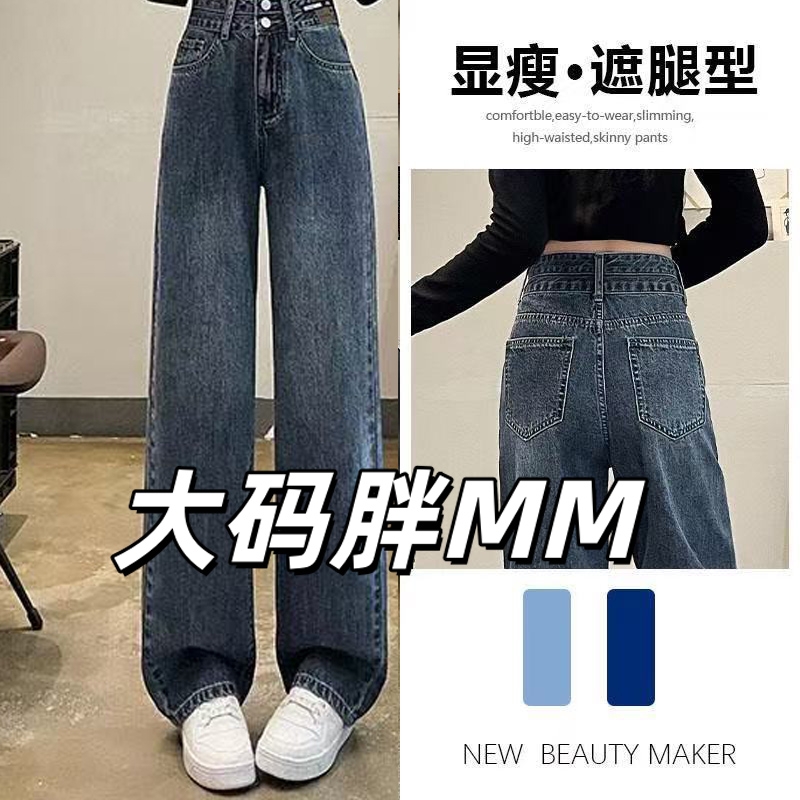 大码复古高腰牛仔裤女春秋2025新款直筒宽松裤子显瘦窄版阔腿裤秋
