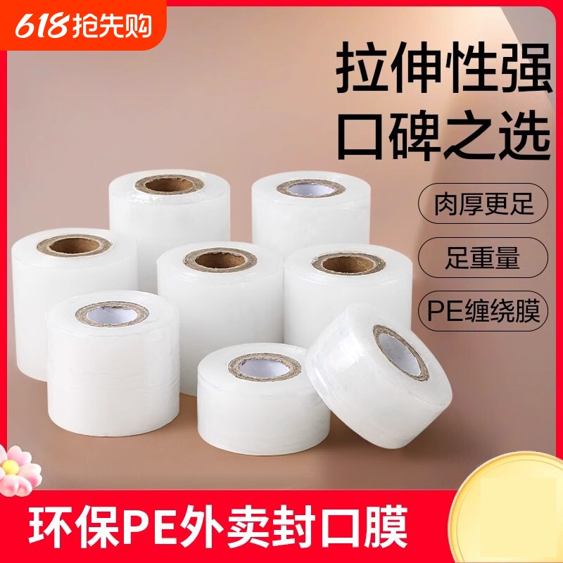 酒瓶封口膜密封膜酒坛老酒防渗漏膜防老化防挥发拉伸瓶口缠绕膜