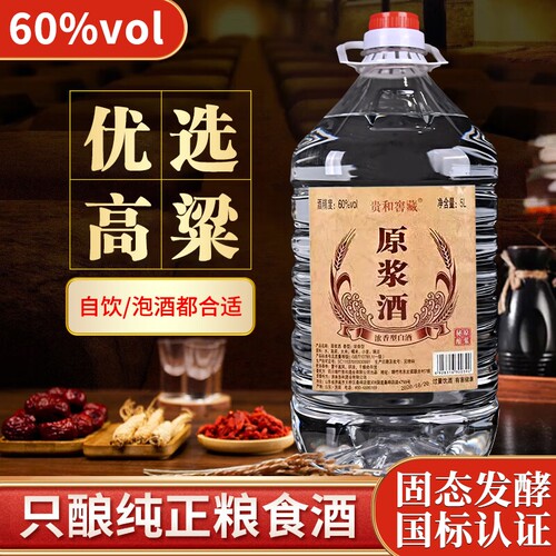 原浆酒纯粮白酒粮食酿造5L散装酒水52/60度高度原浆泡酒浓香型