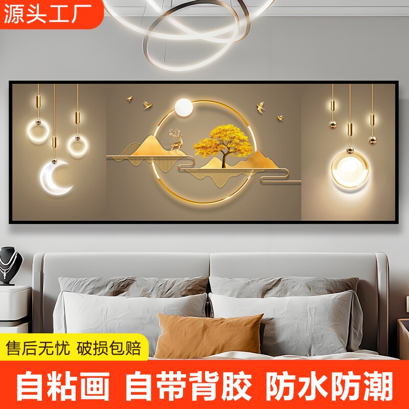 卧室床头装饰画墙贴纸画自粘酒店宾馆民宿客厅沙发背景墙壁纸贴画