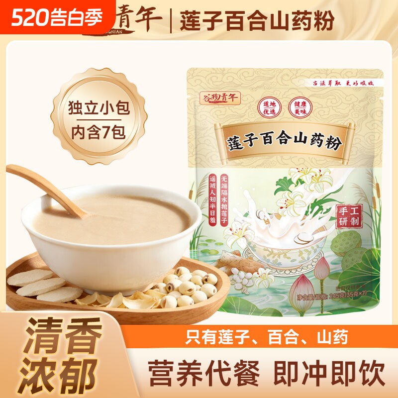 莲子百合山药粉粗粮营养代餐粉独立包装健康食品冲泡官方旗舰店