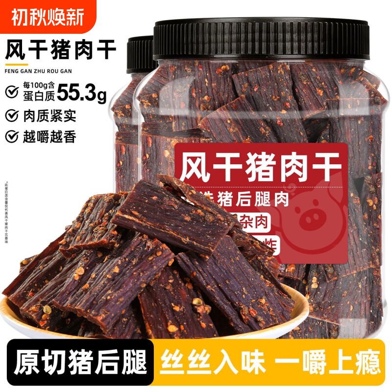猪肉干风干手撕凉山特产后腿肉麻辣零食干肉香辣原切食物五香罐装