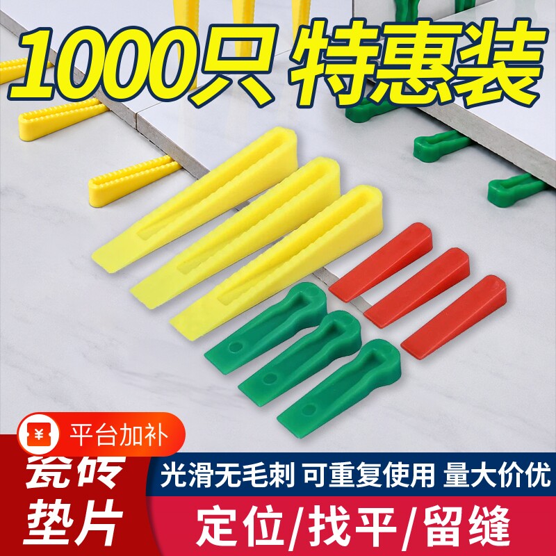 瓷砖找平调平器塑料贴砖工具小插片垫片调缝卡地砖留缝卡子十字卡