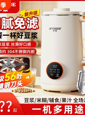 半球豆浆机破壁机料理机家用小型