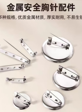 别针保险安全针襟胸花底托扣针带锁头领带胸针DIY配件手工饰品
