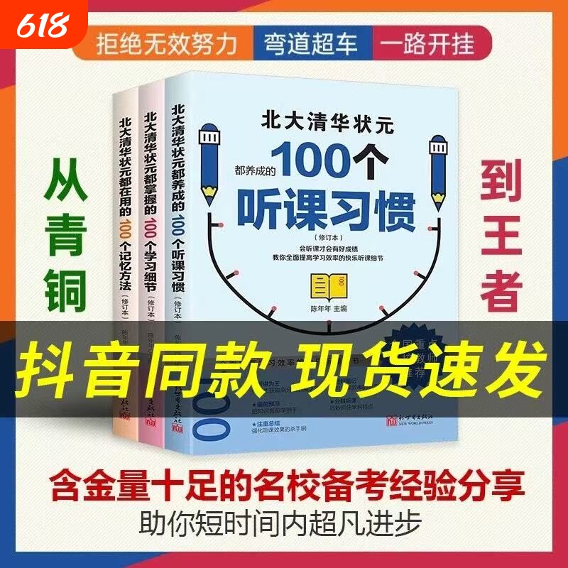 北大清华状元天才的学习方法的 100个听课习惯高分指南学霸养成计划学习细节增强记忆力如何高效学习全国重点老师推荐必读的课外书