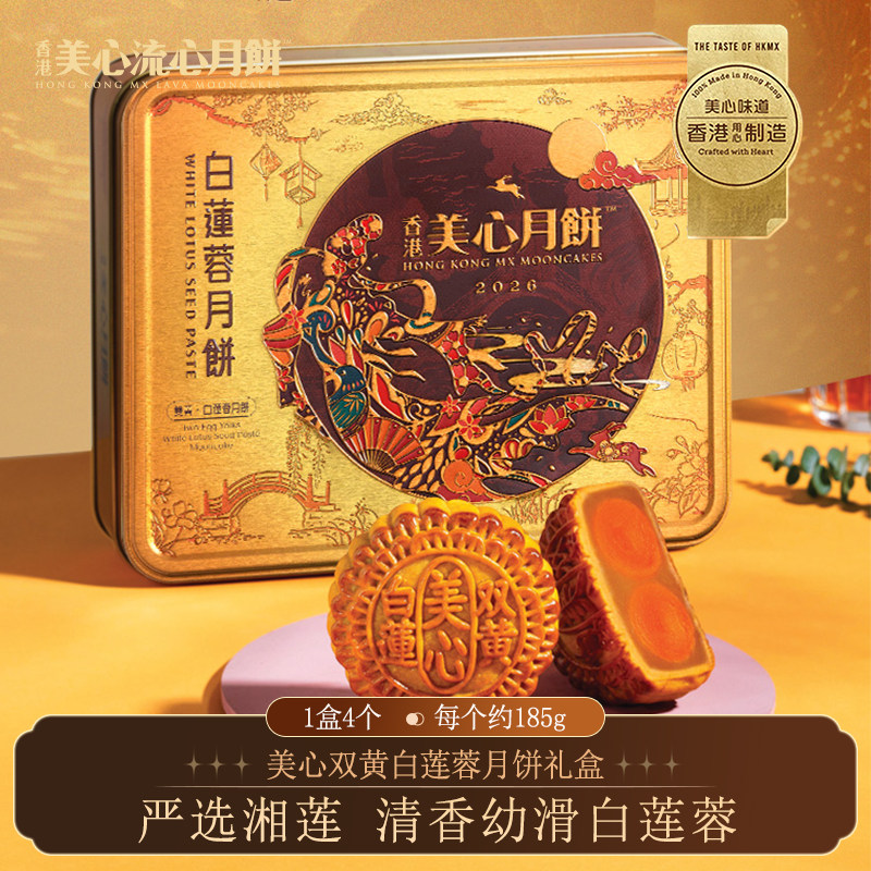 美心月饼礼盒双黄白莲蓉陈皮豆沙低糖高档员工团购蛋黄五仁流心