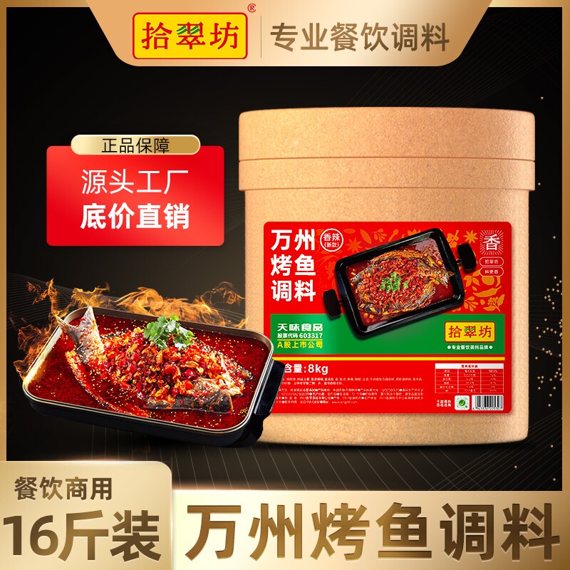 【量大价优】万州烤鱼调料商用重庆香辣烤鱼酱麻辣酱料酱香专用料