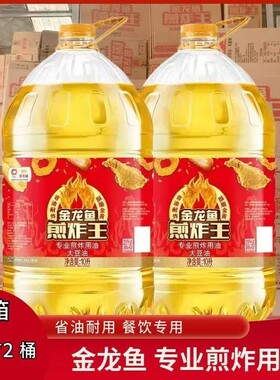 红黄盖金龙鱼煎炸王10L油炸专用耐食用大桶油大豆油餐饮桶装精炼