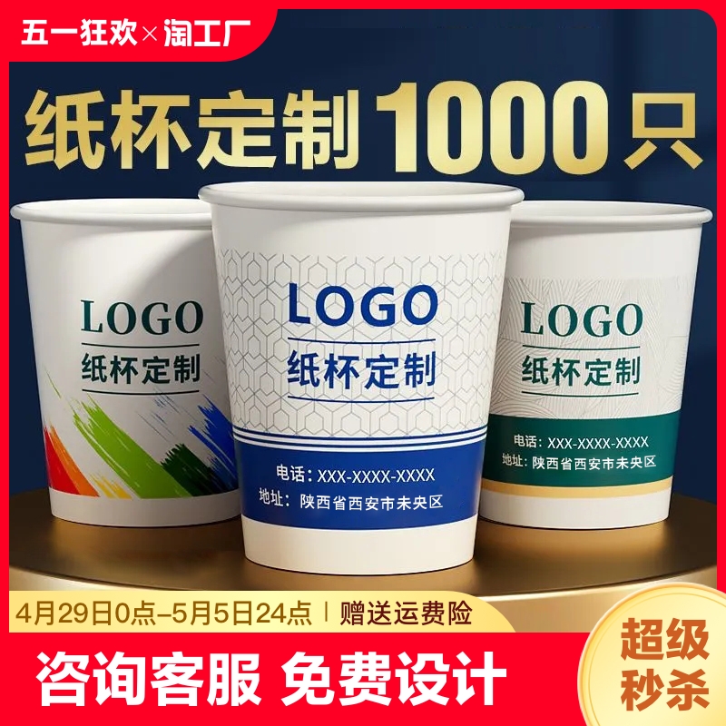 纸杯定制印logo一次性杯子商家用加厚水杯定做1000装订制批发广告