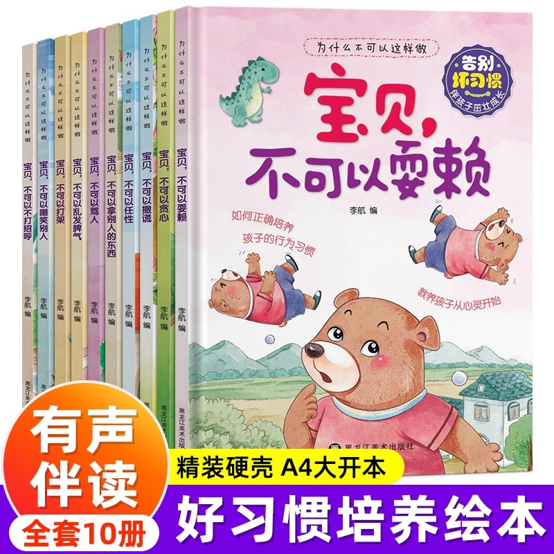 硬壳宝宝为什么系列教育绘本10册不能随便乱发脾气儿童情绪管理与性